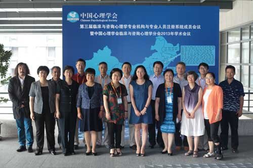 第三届中国心理学会注册系统大会21日在京举