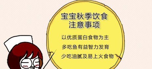 秋天来了 专家详解秋季宝宝饮食注意事项
