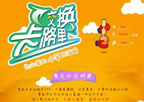 蒙牛“交换卡路里” 织温暖_频道_腾讯网