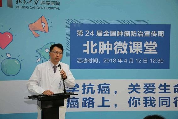 第24届全国肿瘤防治宣传周在北京肿瘤医院举