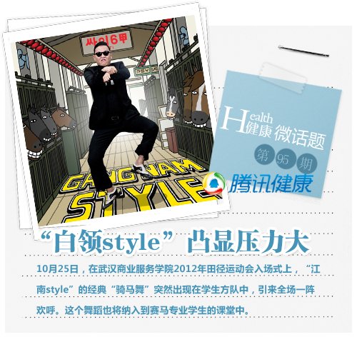 中学生运动会 骑马舞图片