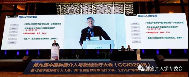 第九届中国肿瘤介入与微创治疗大会在广州召开