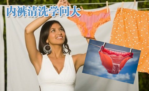 警惕:怎样洗内裤最卫生?内裤清洗学问大