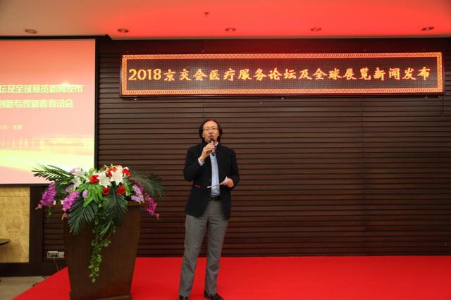 中国医疗健康国际贸易服务平台正式启动 为“一带一路”医疗健康信息服务铺路