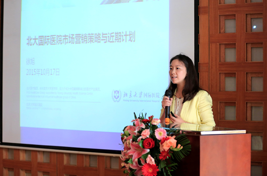北京大学国际医院举办发展战略研讨会