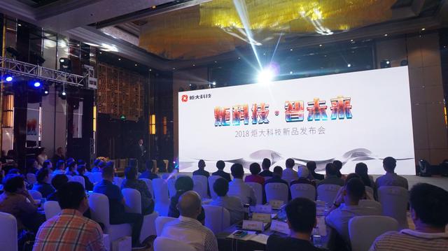 炬大科技2018年“椎-”发布会:做智能时代的上医