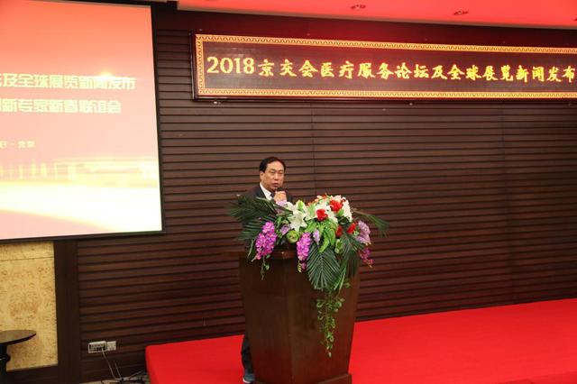 中国医疗健康国际贸易服务平台正式启动 为“一带一路”医疗健康信息服务铺路