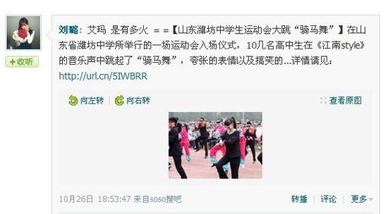 中学生运动会 骑马舞图片