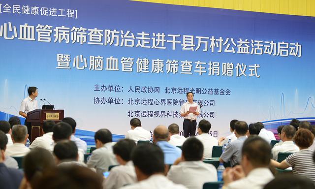 心血管病筛查防治走进千县万村公益活动