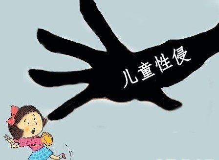 家长必知:如何教育孩子要防范性侵害?