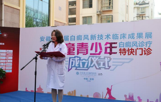 全国首个儿童青少年白癜风诊疗门诊开诊