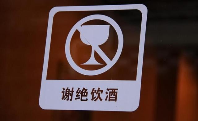 “禁酒令”升级:公务活动一律不准饮酒_健康_腾讯网