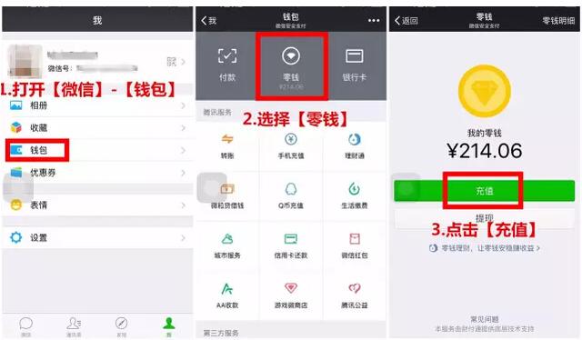 土豪必读:春节微信红包充值详细教程图片
