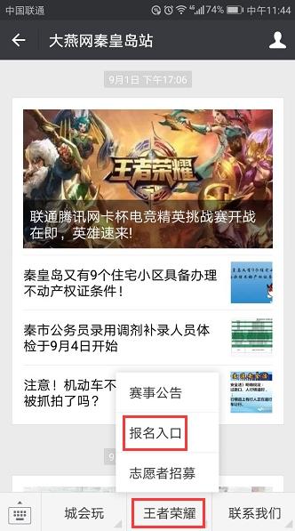 联通腾讯王卡杯电竞精英挑战赛秦皇岛分赛最新消息
