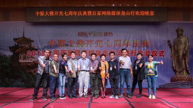 2015全国百家网络媒体金秋河南行启动仪式_大