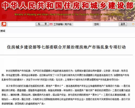 住建部对30城启动房地产专项治理