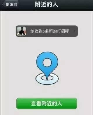 当心!女子和“附近的人”处对象被骗 - 根哥 - 根哥的博客 女子和“附近的人”处对象 万万没想到