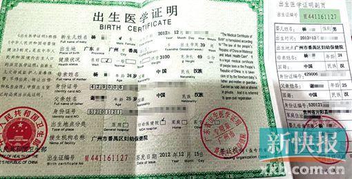 揭秘出生证买卖黑幕:假证也可让被拐儿童上户口