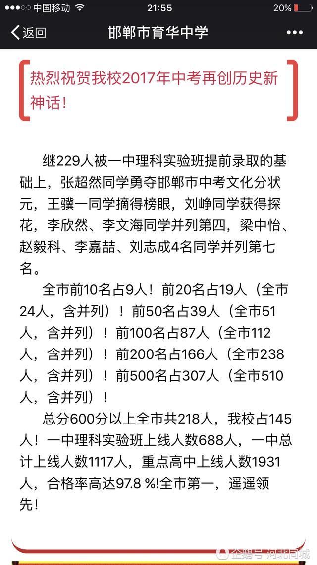 邯郸中考状元争晕了 学生成绩不公开排名还有