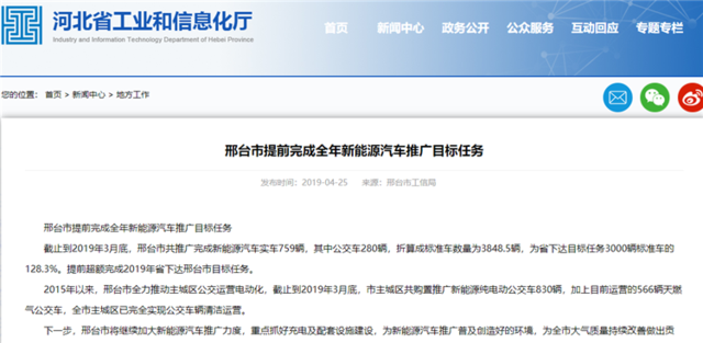 邢台提前超额完成全年新能源汽车推广任务
