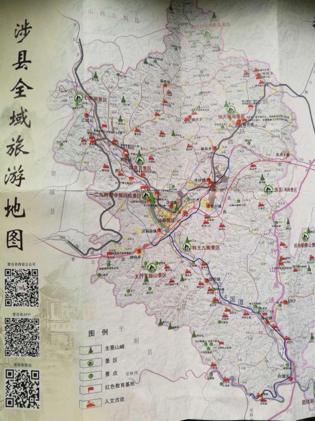 游邯郸 壮美涉县   旅游产业发展大会上获悉,涉县首张   全域旅游地图图片