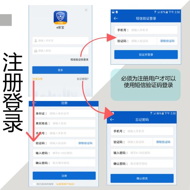 唐山市公安局推出网络报警APP