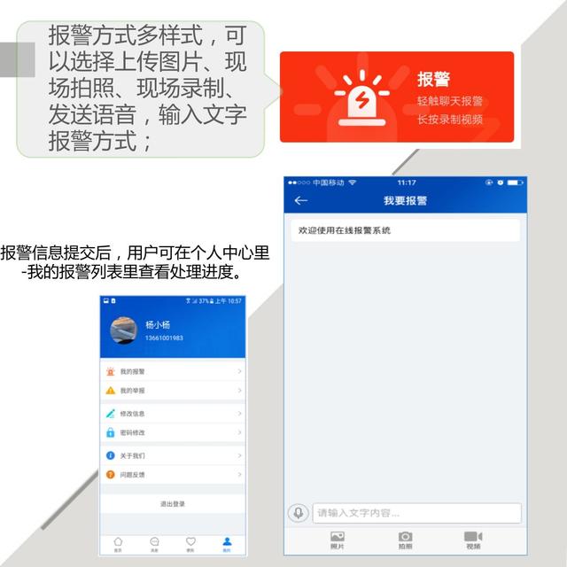 唐山市公安局推出网络报警APP