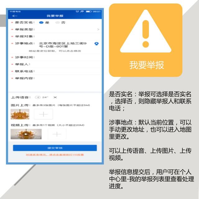 唐山市公安局推出网络报警APP