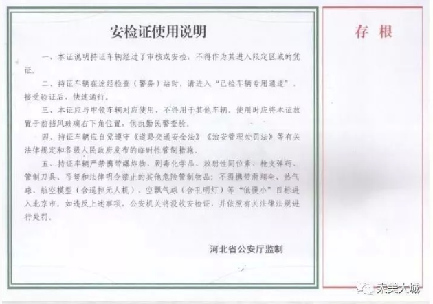 部分"已检车辆专用通道"将安装etc式快速通行设备,对已办理安检证的