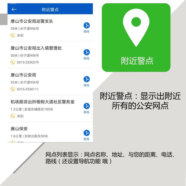 唐山市公安局推出网络报警APP