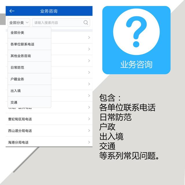 唐山市公安局推出网络报警APP