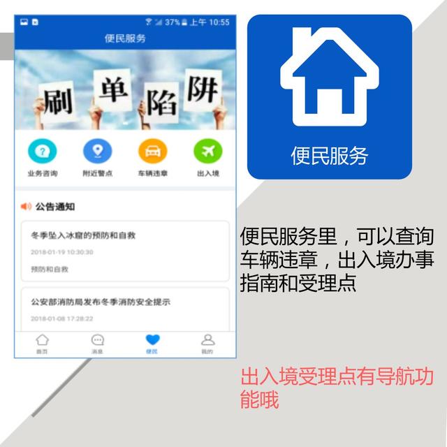 唐山市公安局推出网络报警APP