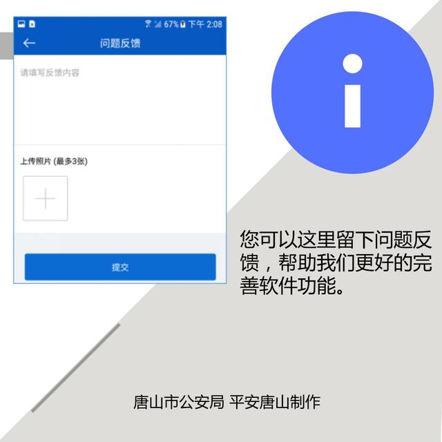 唐山市公安局推出网络报警APP