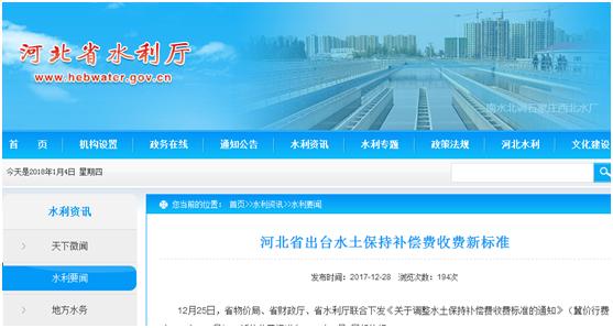 河北调整水土保持补偿费收费标准