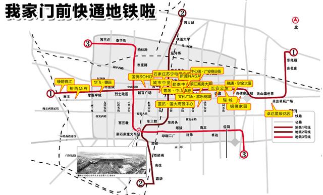 石家庄即将跨入"地铁时代",奋斗多年不如买地铁房