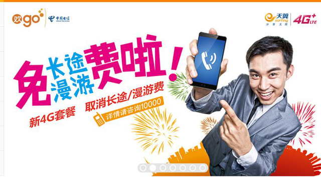 中国电信新4G套餐 取消全国长途漫游费_大燕
