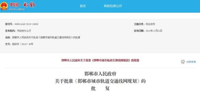 6条线137车站!邯郸市轨道交通线网规划获批复