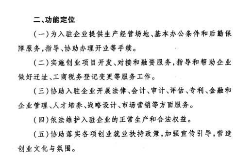 支持返乡创业！河北这87个创业园名单公示啦