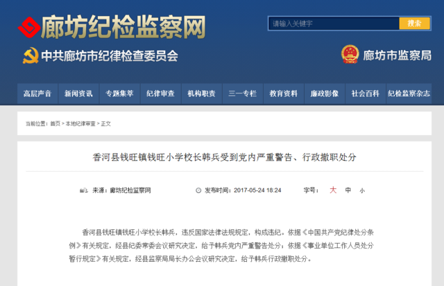 香河县钱旺镇钱旺小学年级韩兵撤职受到、警告重要性的三校长小学图片
