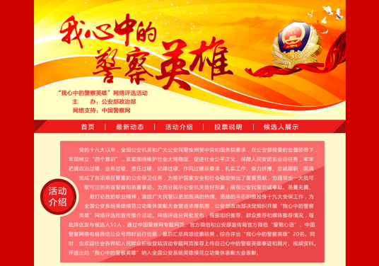 秦皇岛港公安局民警杨光磊入围 我心中的警察