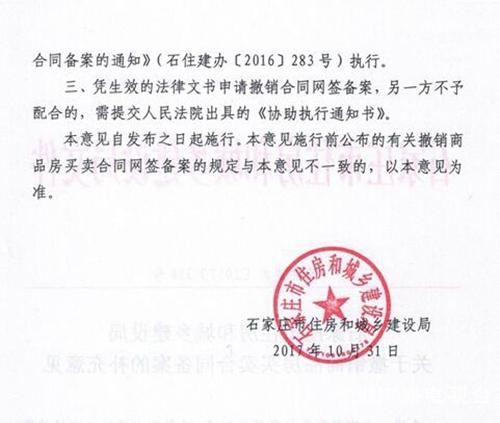 石家庄商品房网签新规：合同能否撤销 看这个时间