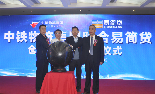中铁物流集团联合易简贷推出仓易贷_大燕网