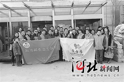 京津冀首个民间稀有血型联盟在廊坊注册成立_