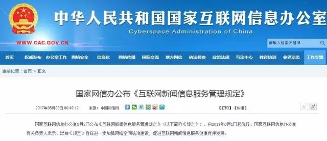 《互联网新闻信息服务管理规定》于6月1日实施