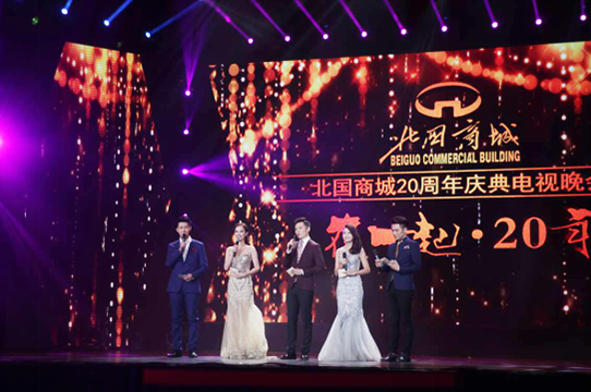 北国商城20周年大型庆典晚会完美呈现_大燕网