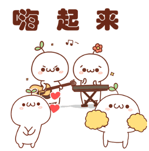 嗨起来 嗨起来表情包 嗨起来表情包gif 嗨起来表情包图片 气氛嗨起来
