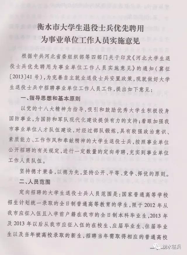 衡水事业单位招聘_衡水市事业单位定向招聘(2)