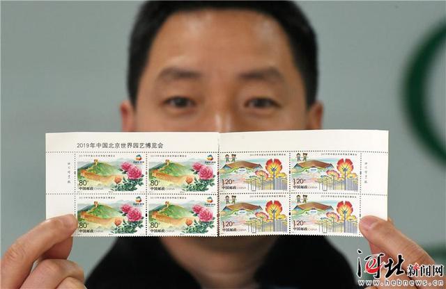 2019年中国北京世界园艺博览会纪念邮票发行