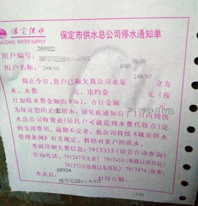 保定一小区居民收巨额水费单