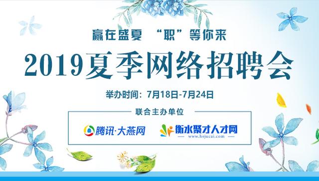 衡水人才招聘_2019年衡水市秋季大型人才招聘会将于本周召开(5)